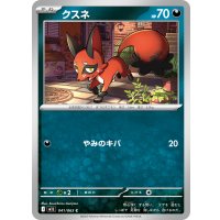 クスネ【C】{041/063}