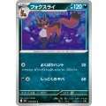 フォクスライ【C】{042/063}