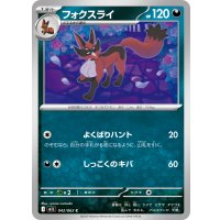 フォクスライ【C】{042/063}