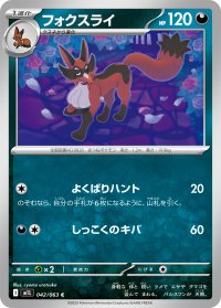 フォクスライ【C】{042/063}