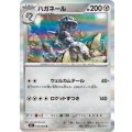 ハガネール【R】{045/063}
