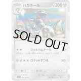 ハガネール【R】{045/063}