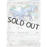 ディアルガ【R】{047/063}