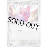 カヌチャン【C】{048/063}