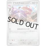 デカヌチャン【U】{050/063}