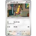 ヤングース【C】{055/063}