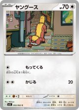 ヤングース【C】{055/063}