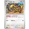デカグース【U】{056/063}