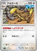 デカグース【U】{056/063}