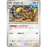 デカグース【U】{056/063}