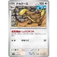 デカグース【U】{056/063}