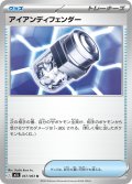 アイアンディフェンダー【U】{057/063}