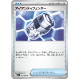 アイアンディフェンダー【U】{057/063}