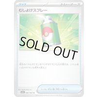 〔状態A-〕むしよけスプレー【U】{060/063}