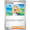 ☆SALE☆リーリエの決心【U】{062/063}