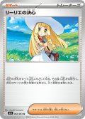 ☆SALE☆リーリエの決心【U】{062/063}