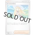 ☆SALE☆リーリエの決心【U】{062/063}