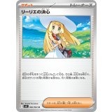 リーリエの決心【U】{062/063}