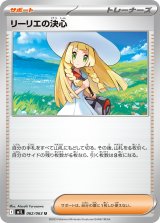 リーリエの決心【U】{062/063}