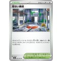 危ない廃墟【U】{063/063}