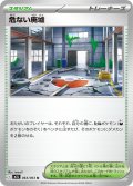 危ない廃墟【U】{063/063}