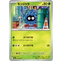 モンジャラ【C】{001/063}