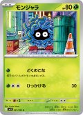 モンジャラ【C】{001/063}