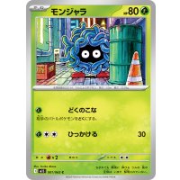 モンジャラ【C】{001/063}