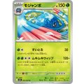 モジャンボ【U】{002/063}