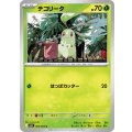 チコリータ【C】{003/063}