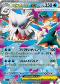 メガユキノオーex【RR】{018/063}