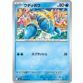 ウデッポウ【C】{019/063}