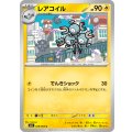 レアコイル【C】{028/063}
