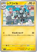 レアコイル【C】{028/063}