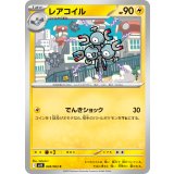 レアコイル【C】{028/063}