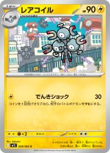 レアコイル【C】{028/063}