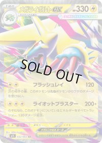 〔状態A-〕メガライボルトex【RR】{032/063}