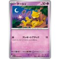 ケーシィ【C】{036/063}