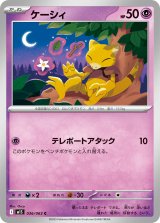 ケーシィ【C】{036/063}