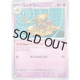 ユンゲラー【U】{037/063}