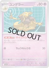 ユンゲラー【U】{037/063}