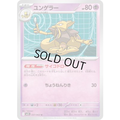 画像1: ユンゲラー【U】{037/063}