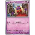 ルージュラ【C】{039/063}
