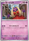 ルージュラ【C】{039/063}