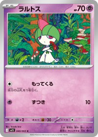 ラルトス【C】{040/063}