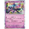 ゼルネアス【R】{046/063}