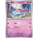 ボチ【C】{047/063}