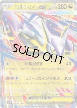 〔状態A-〕メガラティアスex【RR】{049/063}