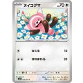ヌイコグマ【C】{055/063}