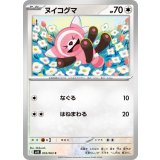 ヌイコグマ【C】{055/063}